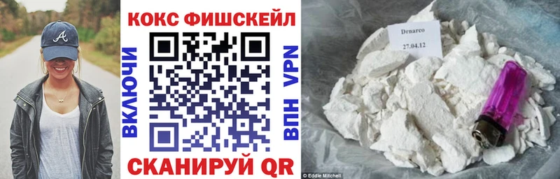 Кокаин FishScale Купить где Северобайкальск